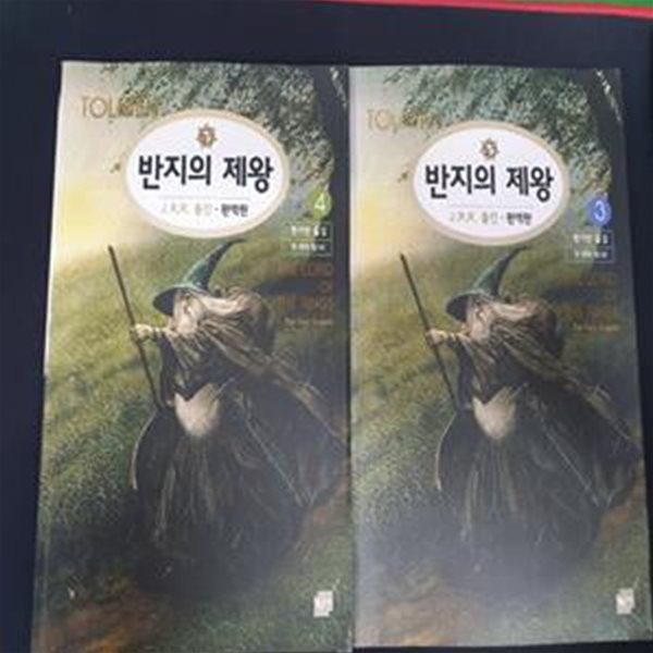 반지의 제왕  (두 개의 탑 상. 하) 2권세트