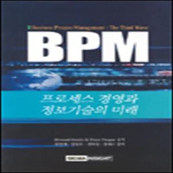 BPM (프로세스 경영과 정보기술의 미래)