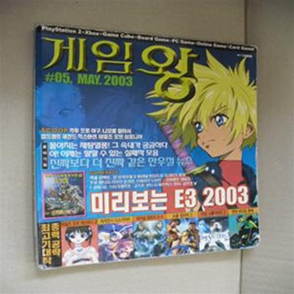 게임왕(2003년4월발행)