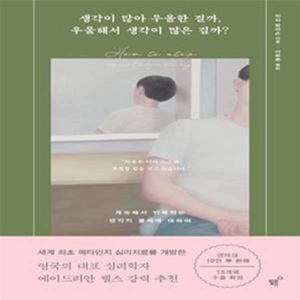 생각이 많아 우울한 걸까, 우울해서 생각이 많은 걸까? (계속해서 반복되는 생각의 굴레에 대하여)