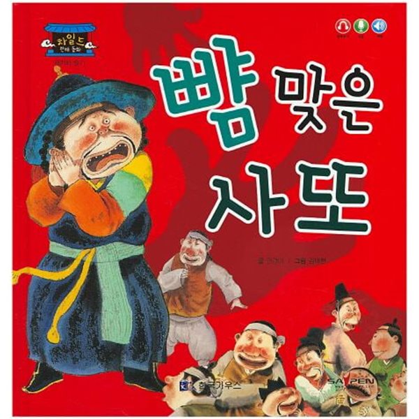 [중고샵] 뺨 맞은 사또 - 예스24 [중고샵]뺨 맞은 사또 - 예스24