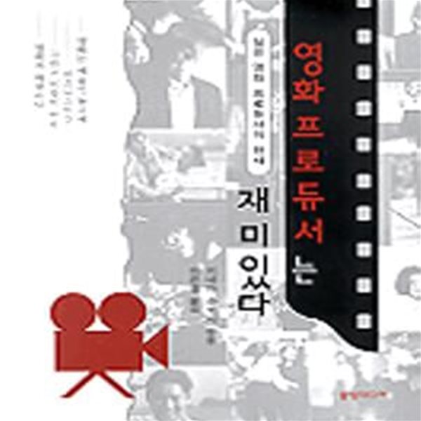 영화 프로듀서는 재미있다 (일본 영화 프로듀서의 현재)