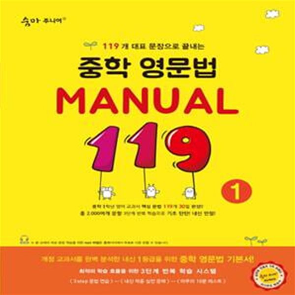 숨마주니어 중학 영문법 Manual 119 (1)