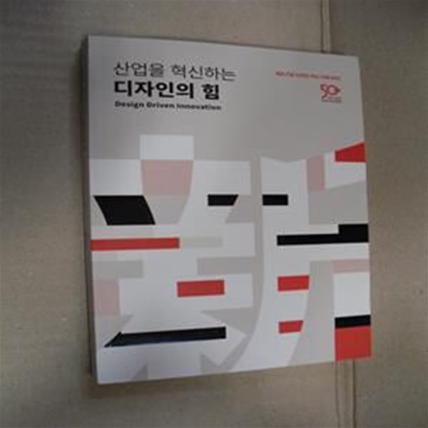 산업을 혁신하는 디자인의 힘