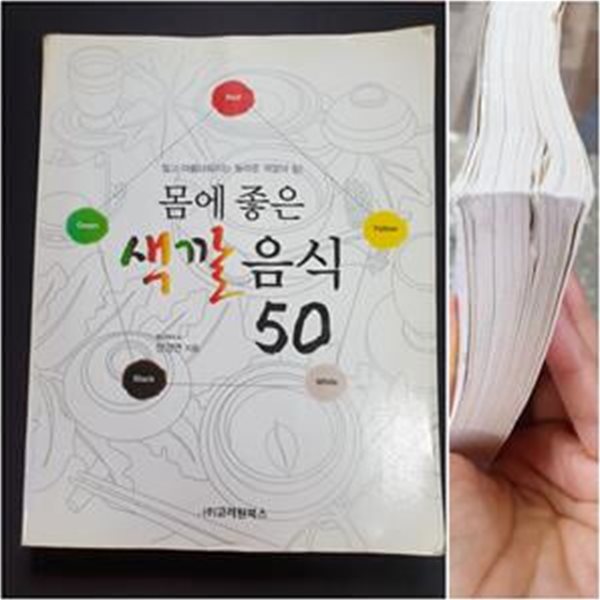 몸에 좋은 색깔음식 50