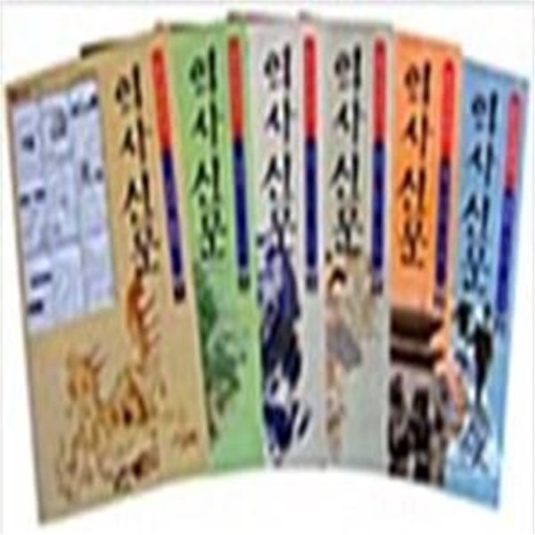 역사신문 1~6 세트 (전6권) - 신문으로 엮은 한국 역사