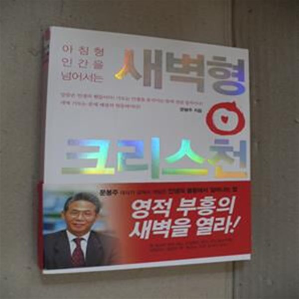 새벽형 크리스천