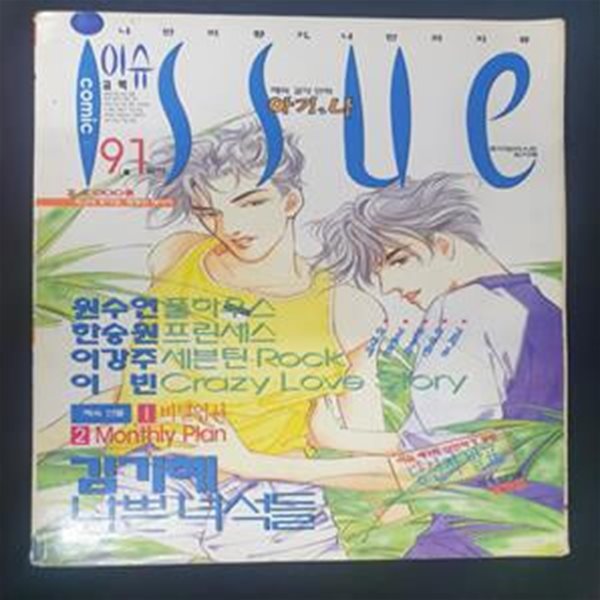 이슈 issue  1996. 9. 1일자  **부록 없음