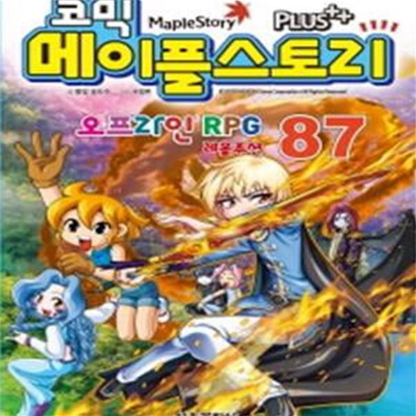 코믹 메이플스토리 오프라인 RPG 87