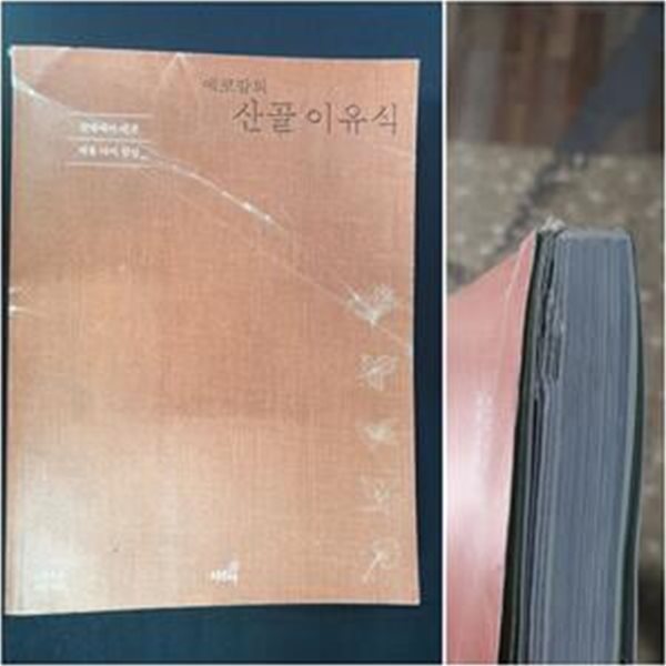 에코맘의 산골 이유식 (텃밭에서 캐낸 제철 아기 밥상)