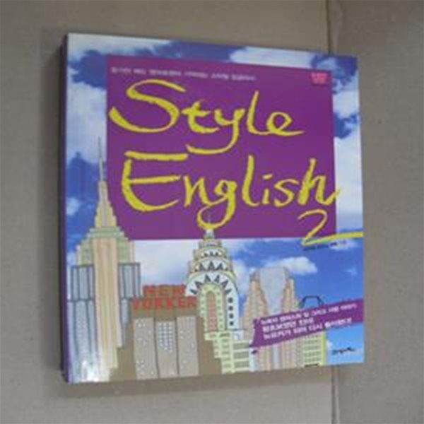 Style English 2