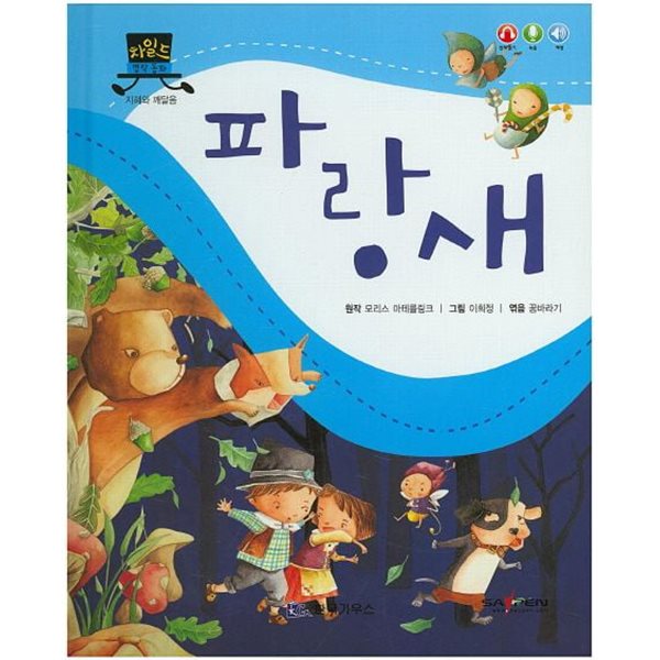 [중고샵] 파랑새 - 예스24 [중고샵]파랑새 - 예스24