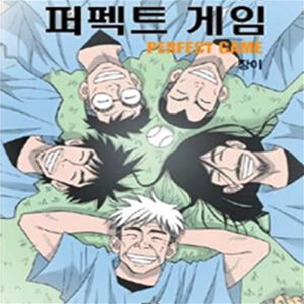 퍼펙트 게임 Vol.2  | 퍼펙트게임