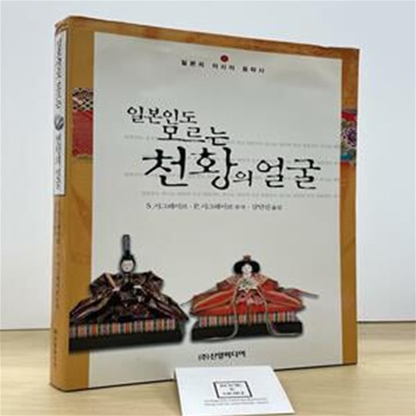 일본인도 모르는 천황의 얼굴