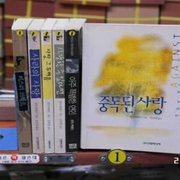 사랑할 수 있다면-린다 하워드-사진다름