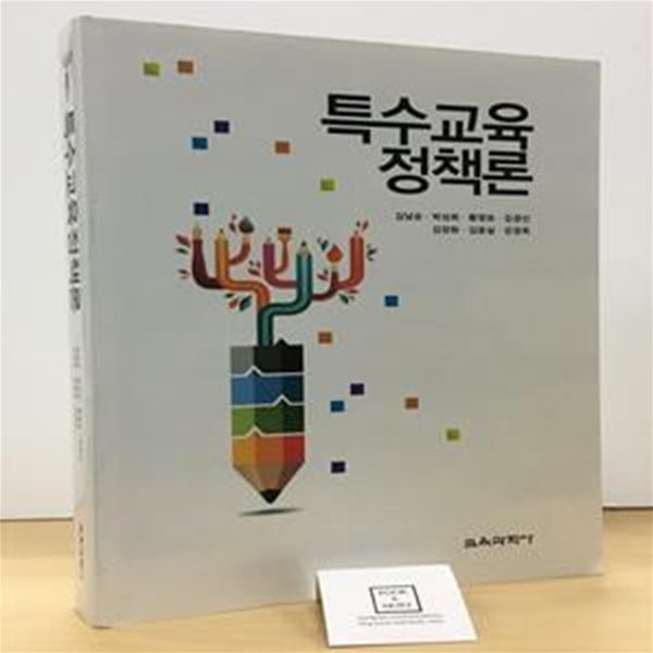 특수교육정책론