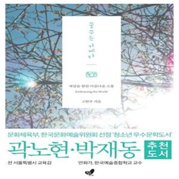 꿈꾸는 카메라 (세상을 향한 아름다운 소통)