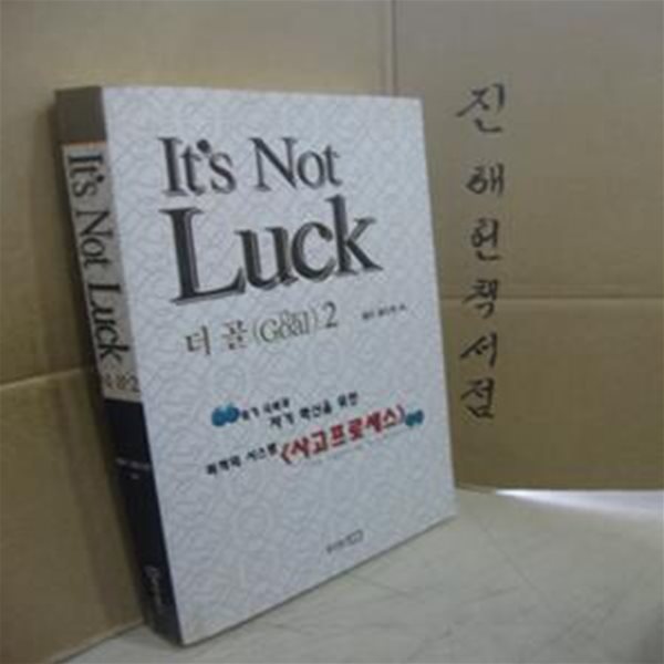 IT`S NOT LUCK (더골 2)