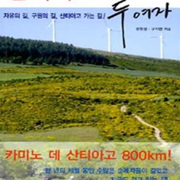 [중고-상] 산티아고의 두 여자