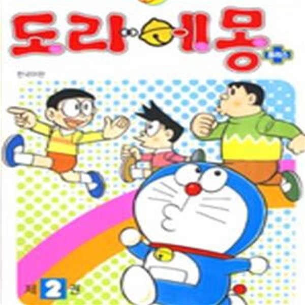 도라에몽 플러스 3 (미수록 작품집)