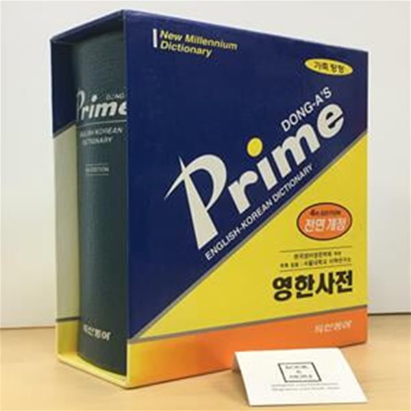 [중고-상] 프라임 영한사전