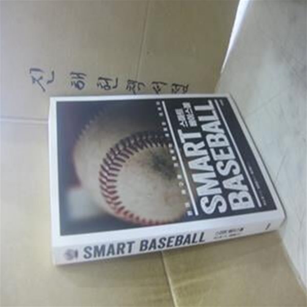 스마트 베이스볼 (Smart Baseball)