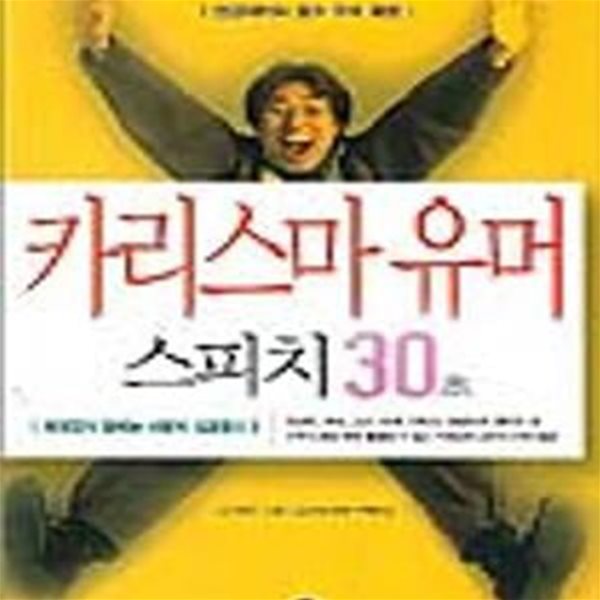 카리스마 유머 스피치 30초