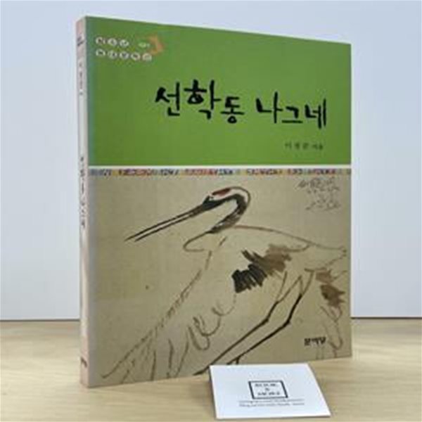 선학동 나그네