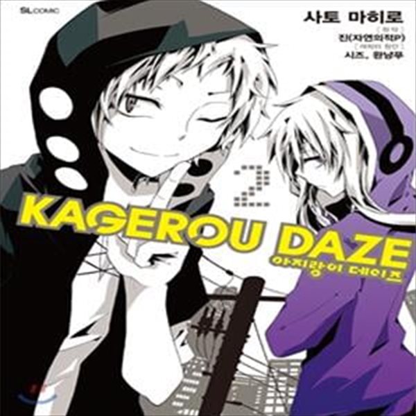 아지랑이 데이즈 2 (Kagerou Daze)