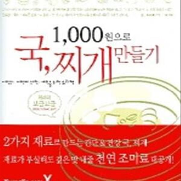 1000원으로 국 찌개 만들기