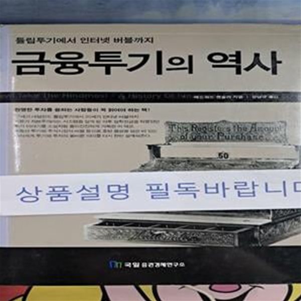 금융투기의 역사