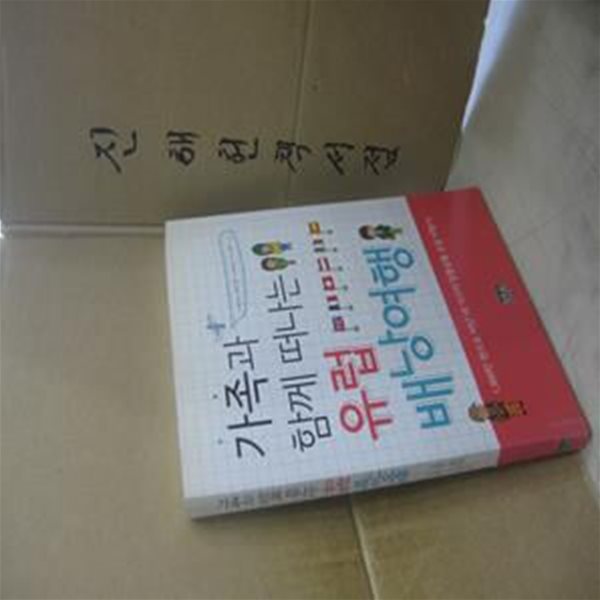 가족과 함께 떠나는 유럽 배낭여행 (1,800만 원으로 떠난 네식구의 알뜰살뜰 유럽 여행기!)