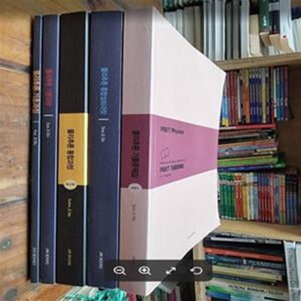 THE PEET PHYSICS 물리추론 기초과정 + 기본과정 + 통합과정 + 통합심화과정 + 기출문제집 (총5권) / 손지호 / 진북스 - 실사진과 설명확인요망