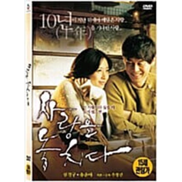 사랑을 놓치다[1disc]