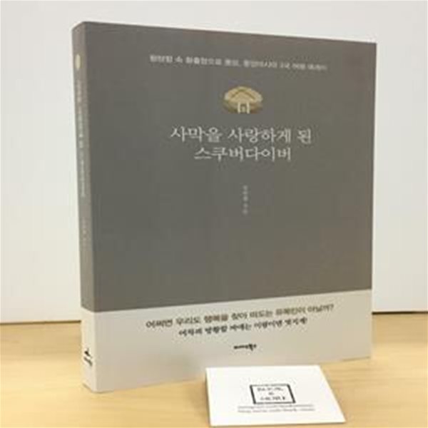 사막을 사랑하게 된 스쿠버다이버 (황량함 속 황홀함으로 풍덩, 중앙아시아 3국 여행 에세이)