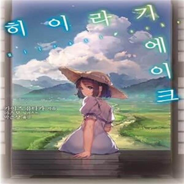 히이라기 에이크 (S큐브)