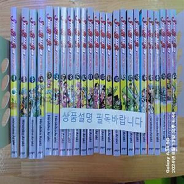 스틸 볼 런 1~24권 ( 죠죠의 기묘한 모험 Part 7) - !!꼭 상품 설명 필독