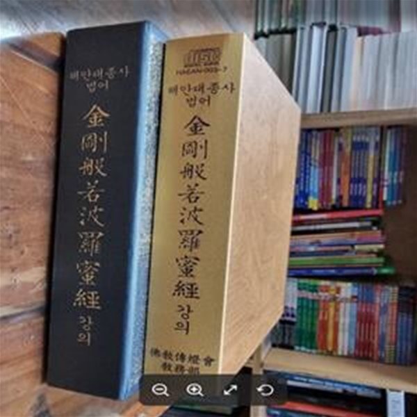 해안대종사 법어 - 금강반야바라밀경 강의 CD 1~5 (5장) / 불교전등회 교육부 [상급] - 실사진과 설명확인요망 