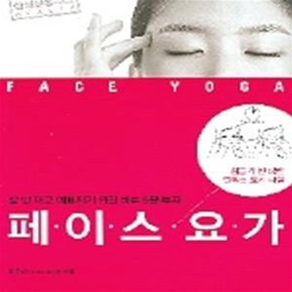 페이스 요가-2008