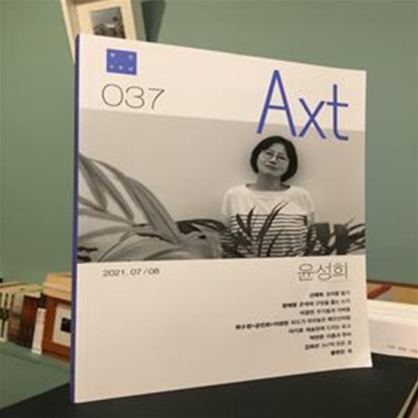 악스트 Axt 2021.7.8