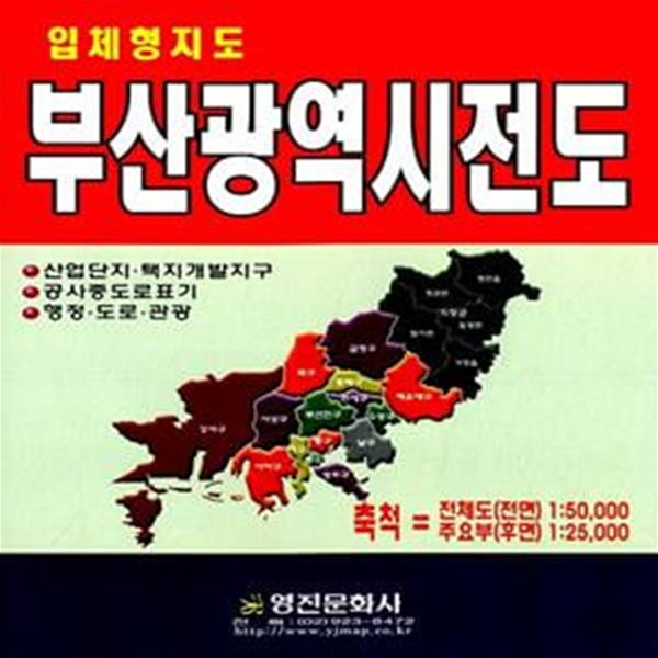 부산광역시전도 (입체형지도)