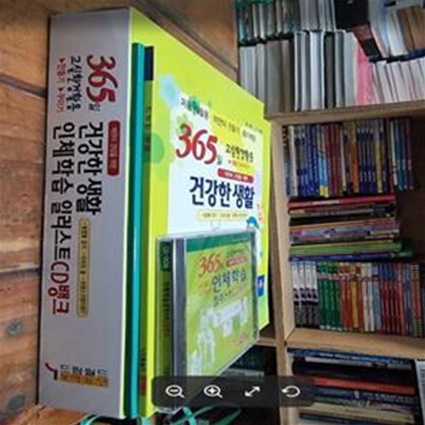 365일 교실환경활용 어린이 건강을 위한 건강한 생활 + 인체학습 일러스트 CD뱅크 / 드림월드 유아동산 [상급] - 실사진과 설명확인요망 