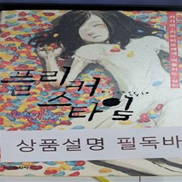 플리커 스타일 (카가미 키미히코에게 어울리는 살인)