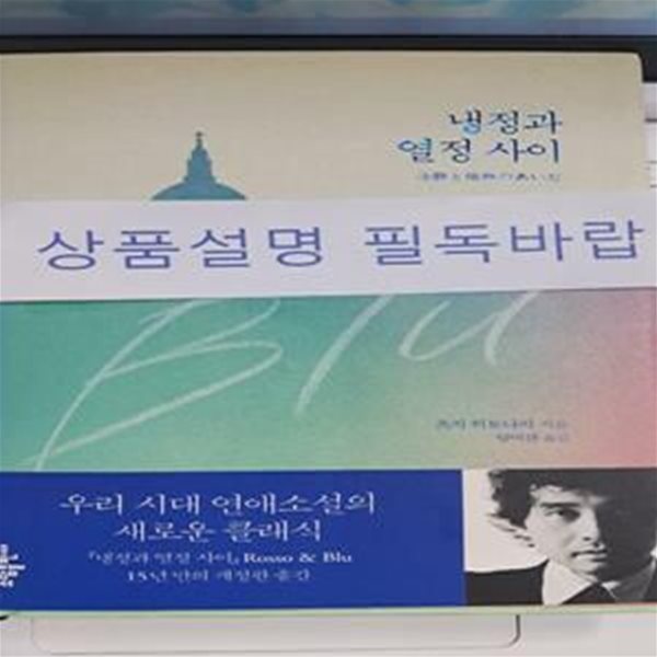 냉정과 열정 사이 (Blu)