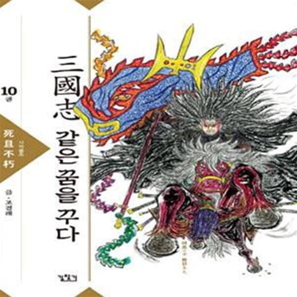 조경래 삼국지 1-10완 길찾기