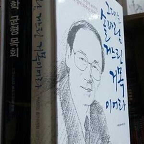 그대는 솔바람 거느린 거목이어라, 바른 신학 균형 목회 (전2권) - 천파 박종순 목사 성역 40주년 충신교회 성역 30주년 기념문집