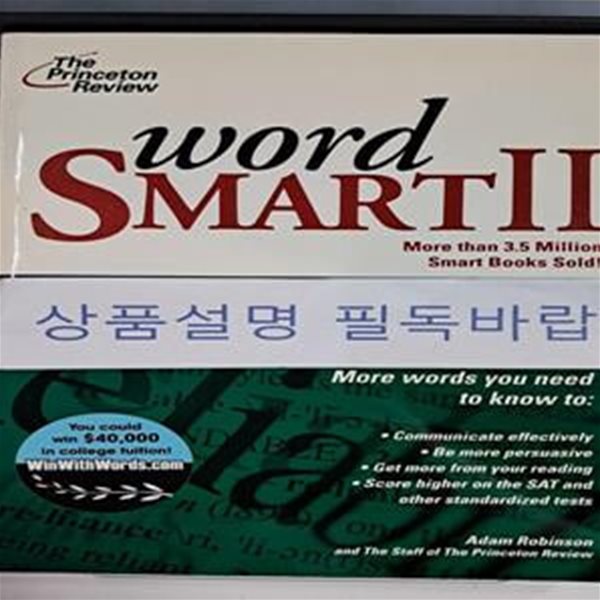 Word Smart 2 (How to Build a More Powerful Vocabulary)