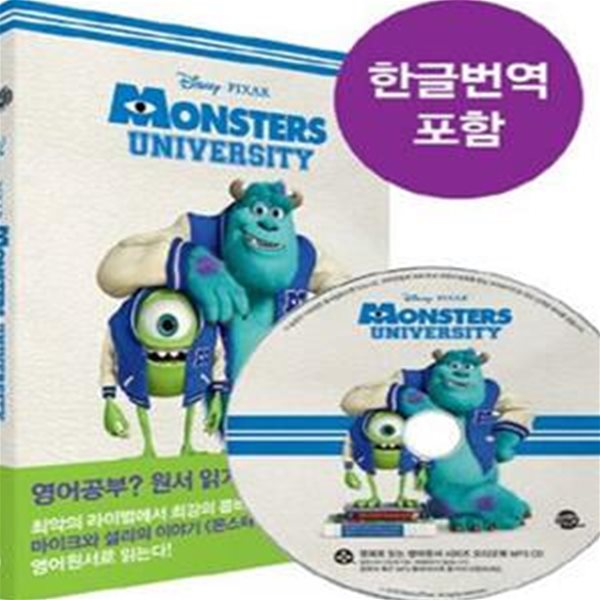 [중고-최상] Monsters University 몬스터 대학교 (원서 + 워크북 + 오디오북 MP3 CD 1장 + 한글번역 PDF파일)