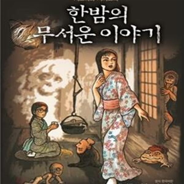 시오리와 시미코의 한 밤의 무서운 이야기