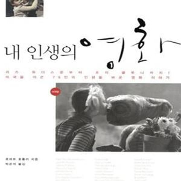 내 인생의 영화 (미국편)